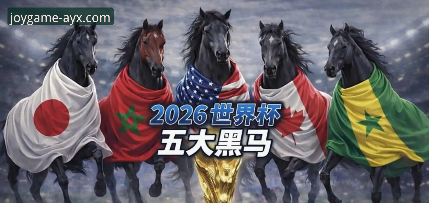 深度揭秘世预赛附加赛背后的四大逆转：意大利出局与黑马狂欢的真相