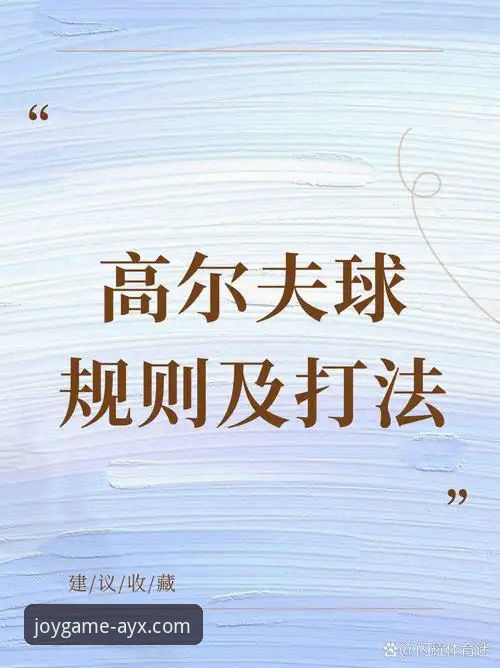 掌握高尔夫传奇伍兹退赛事件的关键信息与观赛实用技巧