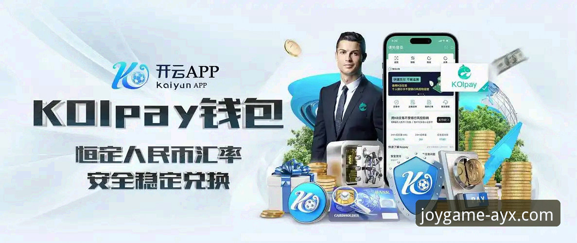 爱游戏AYX最新客户端全解析：官方正版入口与创新体验指南
